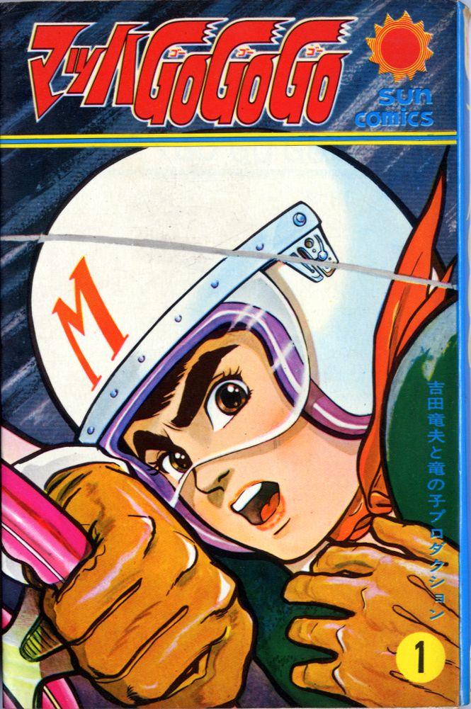 Speed Racer manga